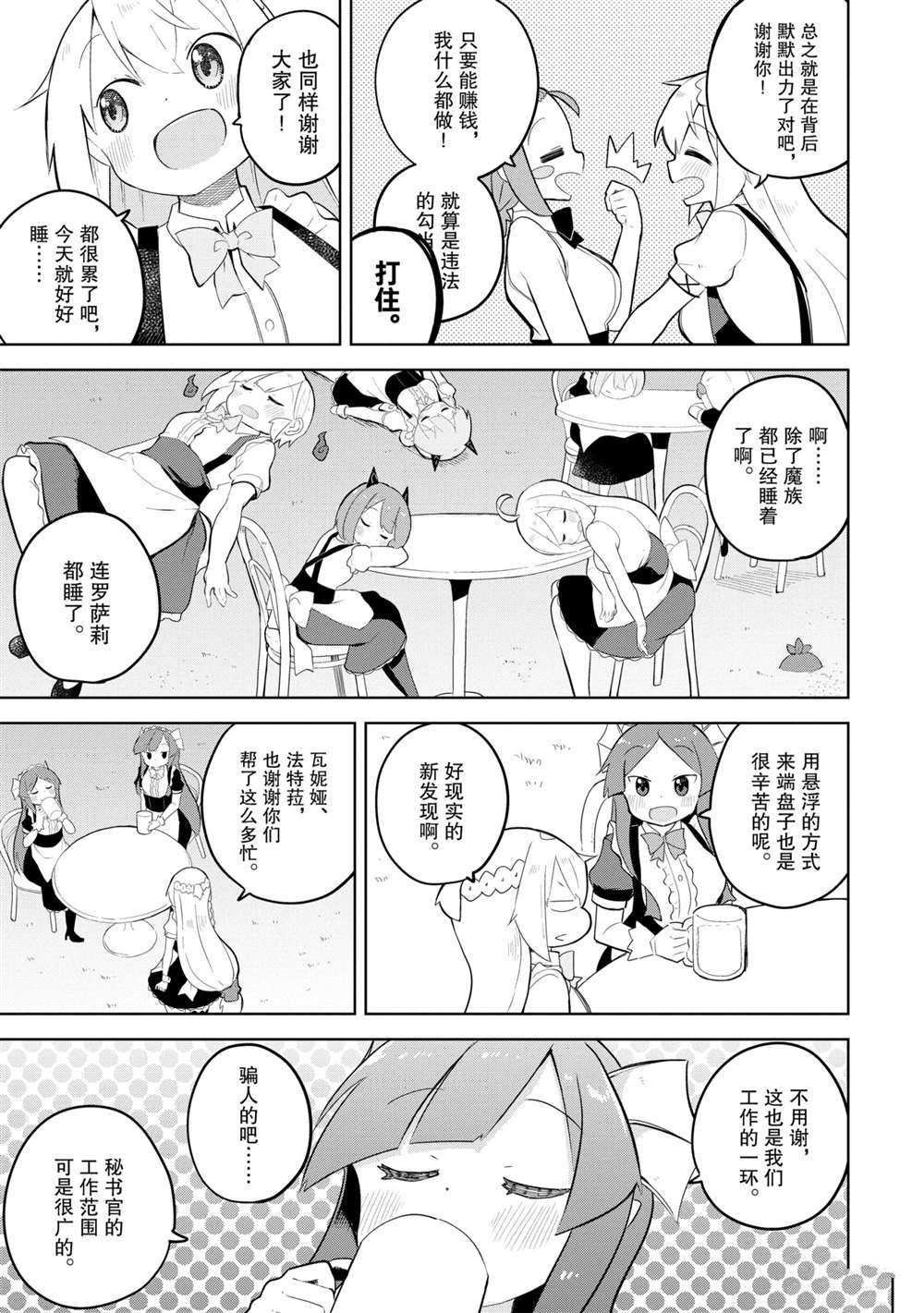 《打了三百年的史莱姆，不知不觉就练到了满等》漫画最新章节第51.2话 试看版免费下拉式在线观看章节第【11】张图片