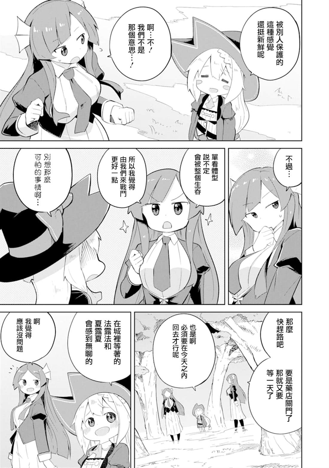 《打了三百年的史莱姆，不知不觉就练到了满等》漫画最新章节第34话免费下拉式在线观看章节第【3】张图片