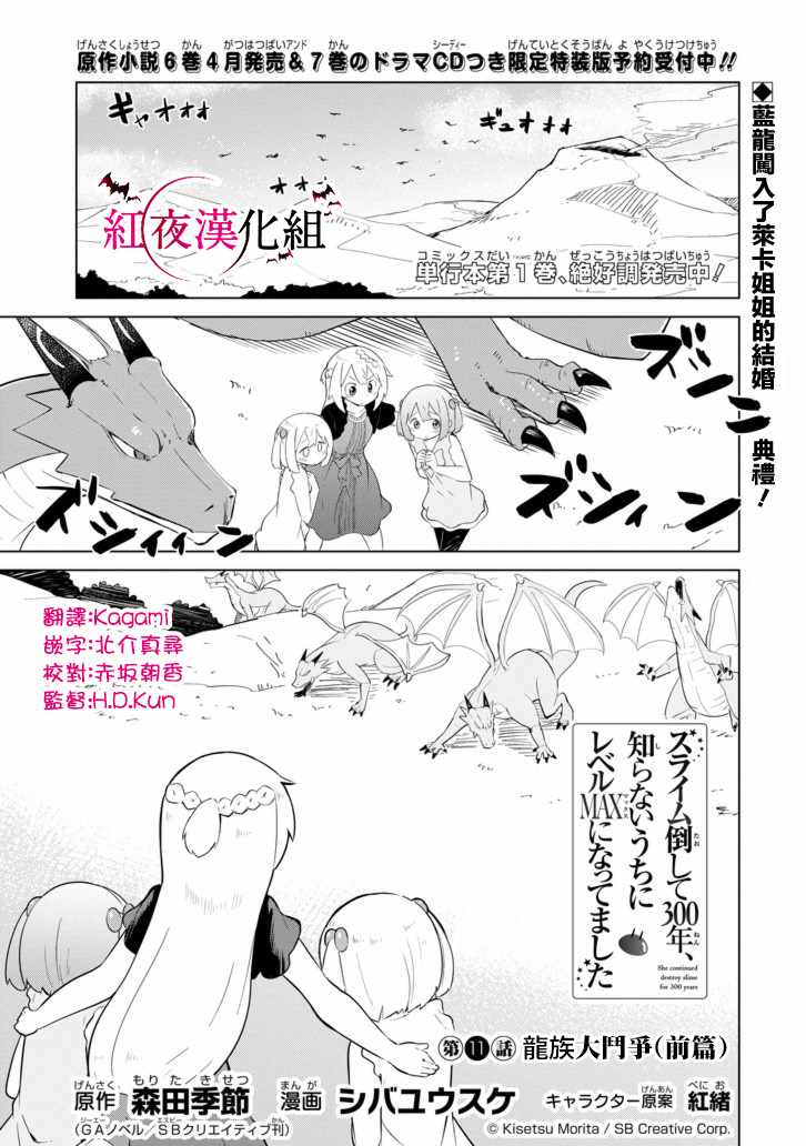 《打了三百年的史莱姆，不知不觉就练到了满等》漫画最新章节第11话免费下拉式在线观看章节第【1】张图片