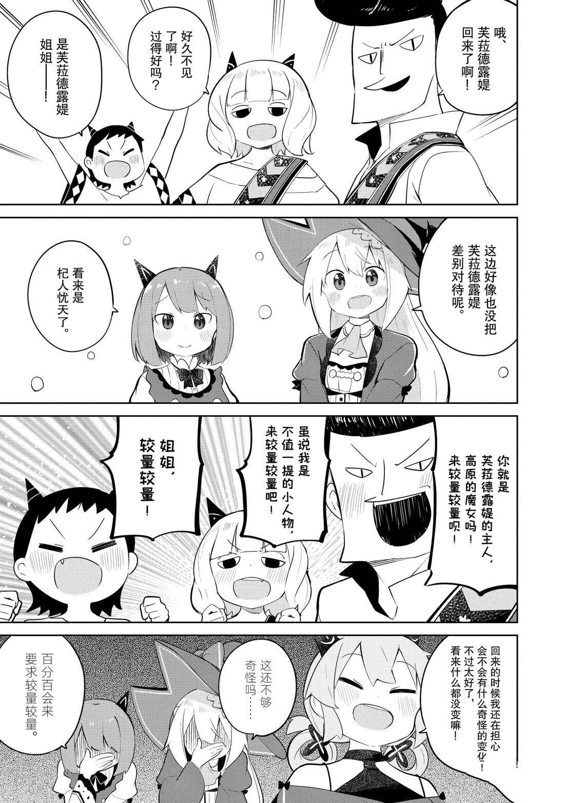 《打了三百年的史莱姆，不知不觉就练到了满等》漫画最新章节第37.2话 试看版免费下拉式在线观看章节第【1】张图片