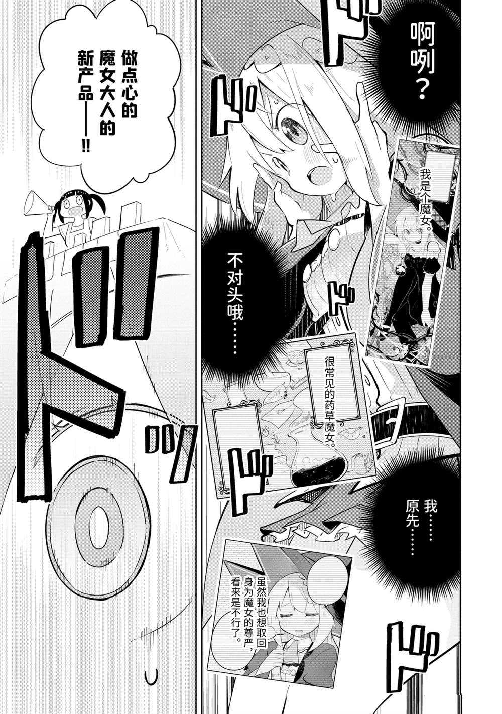 《打了三百年的史莱姆，不知不觉就练到了满等》漫画最新章节第41.2话 试看版免费下拉式在线观看章节第【13】张图片