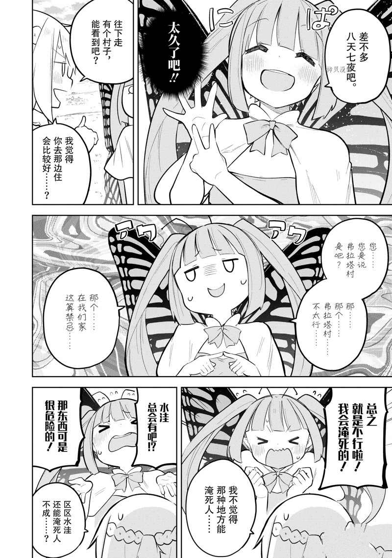 《打了三百年的史莱姆，不知不觉就练到了满等》漫画最新章节第67.1话 试看版免费下拉式在线观看章节第【6】张图片