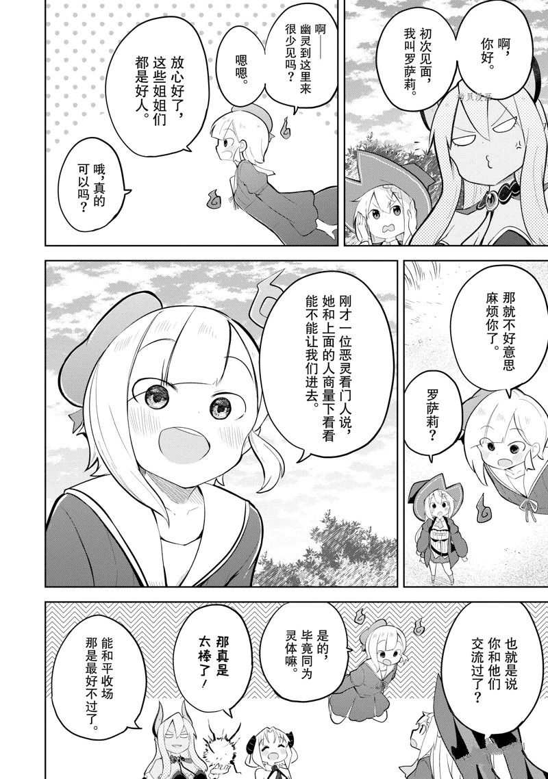 《打了三百年的史莱姆，不知不觉就练到了满等》漫画最新章节第60.2话 试看版免费下拉式在线观看章节第【8】张图片