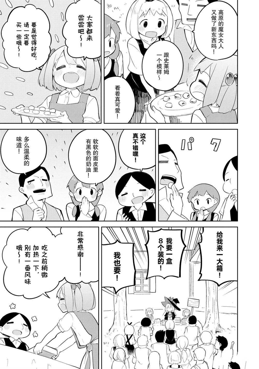 《打了三百年的史莱姆，不知不觉就练到了满等》漫画最新章节第41.2话 试看版免费下拉式在线观看章节第【7】张图片