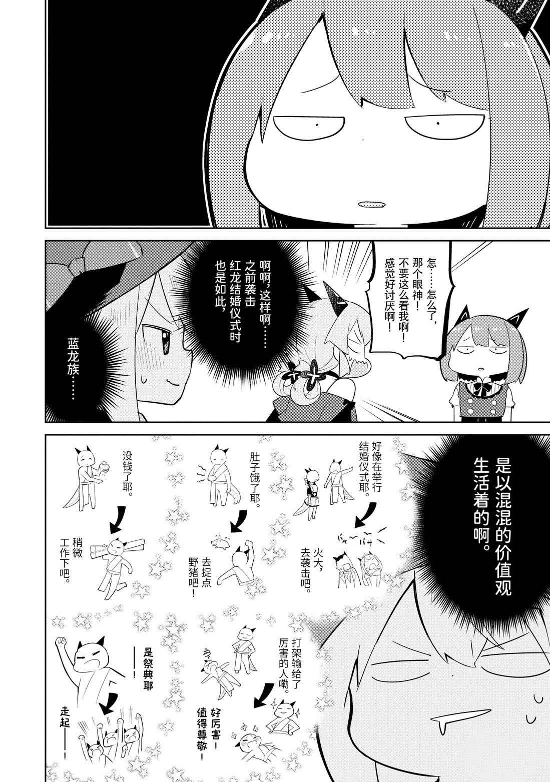 《打了三百年的史莱姆，不知不觉就练到了满等》漫画最新章节第37.1话 试看版免费下拉式在线观看章节第【12】张图片