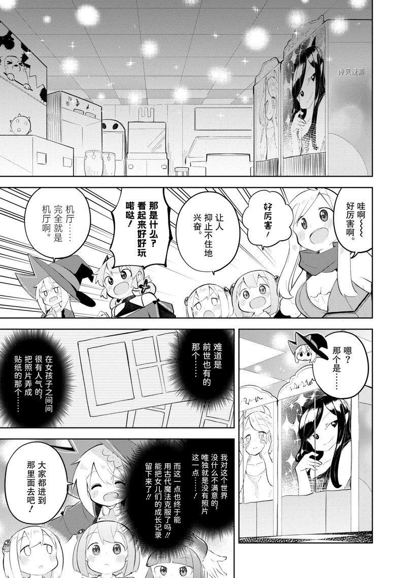 《打了三百年的史莱姆，不知不觉就练到了满等》漫画最新章节第63.1话 试看版免费下拉式在线观看章节第【9】张图片