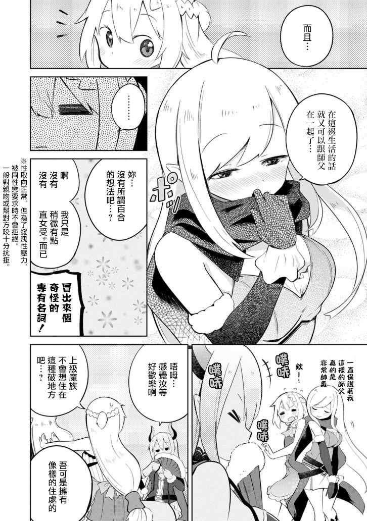 《打了三百年的史莱姆，不知不觉就练到了满等》漫画最新章节第9话免费下拉式在线观看章节第【14】张图片