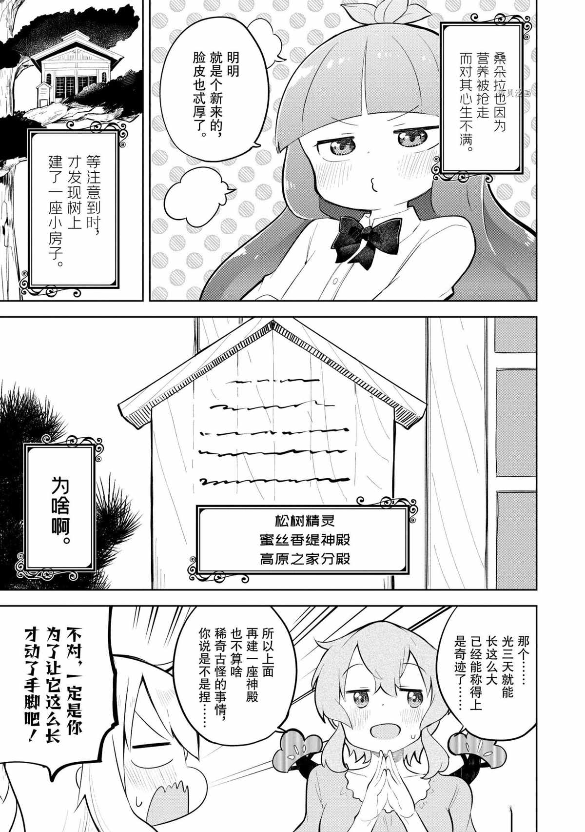 《打了三百年的史莱姆，不知不觉就练到了满等》漫画最新章节第57.3话 试看版免费下拉式在线观看章节第【18】张图片