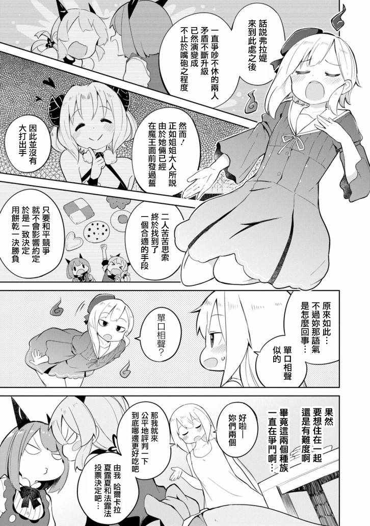 《打了三百年的史莱姆，不知不觉就练到了满等》漫画最新章节第24话免费下拉式在线观看章节第【5】张图片