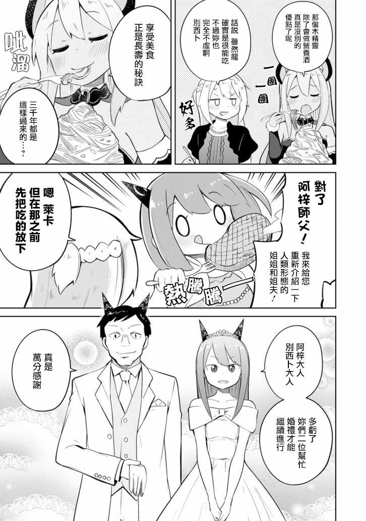 《打了三百年的史莱姆，不知不觉就练到了满等》漫画最新章节第12话免费下拉式在线观看章节第【19】张图片