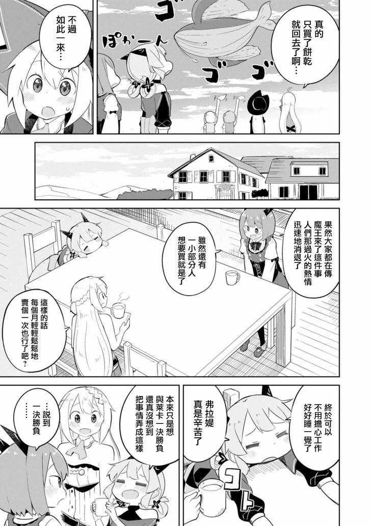 《打了三百年的史莱姆，不知不觉就练到了满等》漫画最新章节第24话免费下拉式在线观看章节第【23】张图片