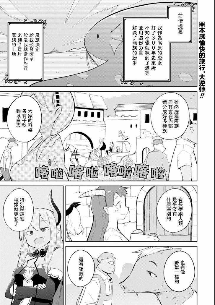 《打了三百年的史莱姆，不知不觉就练到了满等》漫画最新章节第20话免费下拉式在线观看章节第【1】张图片