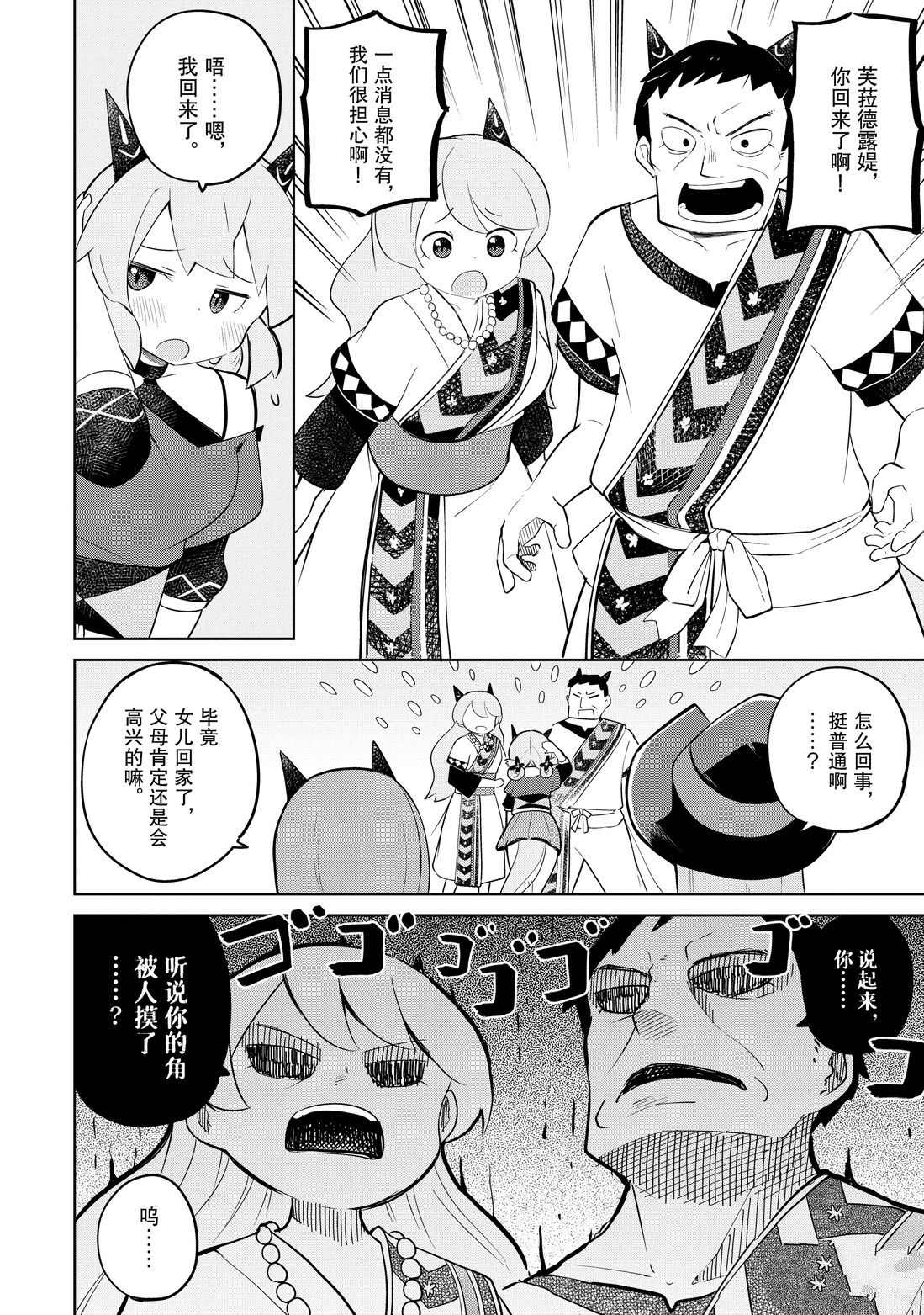 《打了三百年的史莱姆，不知不觉就练到了满等》漫画最新章节第37.1话 试看版免费下拉式在线观看章节第【14】张图片