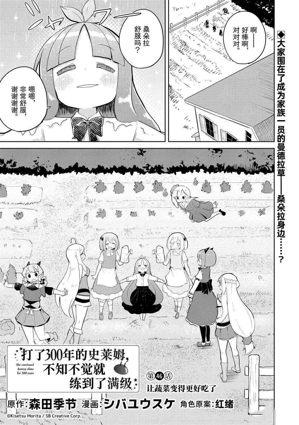 《打了三百年的史莱姆，不知不觉就练到了满等》漫画最新章节第46话免费下拉式在线观看章节第【1】张图片