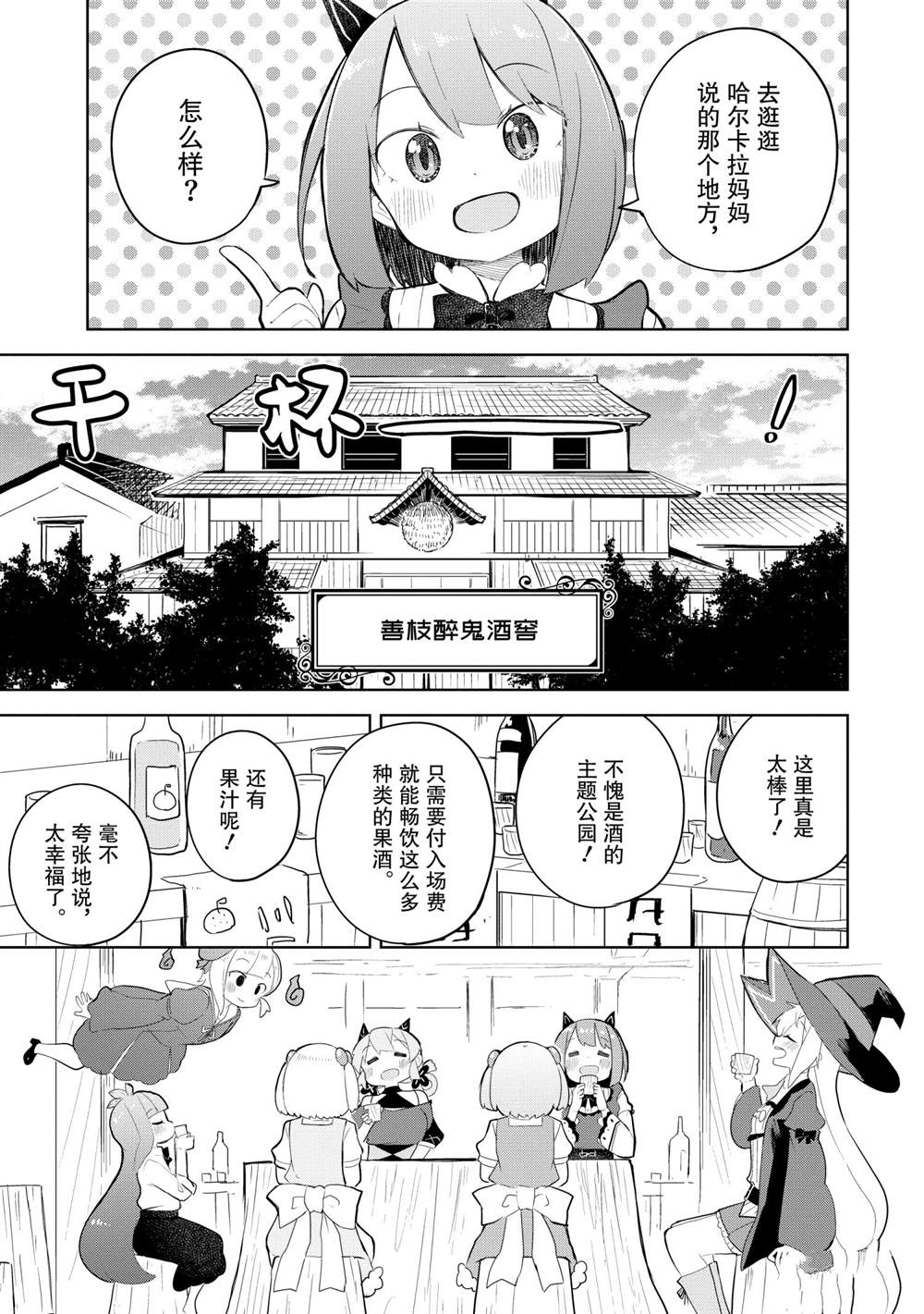 《打了三百年的史莱姆，不知不觉就练到了满等》漫画最新章节第54.3话 试看版免费下拉式在线观看章节第【2】张图片