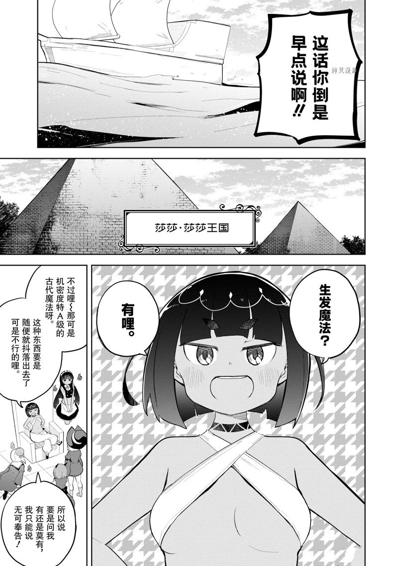 《打了三百年的史莱姆，不知不觉就练到了满等》漫画最新章节第68.2话 试看版免费下拉式在线观看章节第【9】张图片