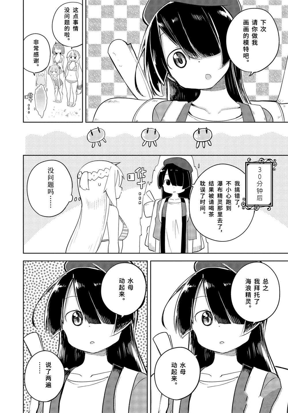 《打了三百年的史莱姆，不知不觉就练到了满等》漫画最新章节第53.2话 试看版免费下拉式在线观看章节第【9】张图片