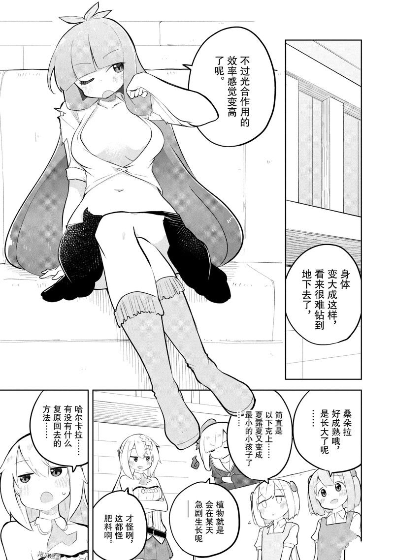 《打了三百年的史莱姆，不知不觉就练到了满等》漫画最新章节第62.2话 试看版免费下拉式在线观看章节第【2】张图片