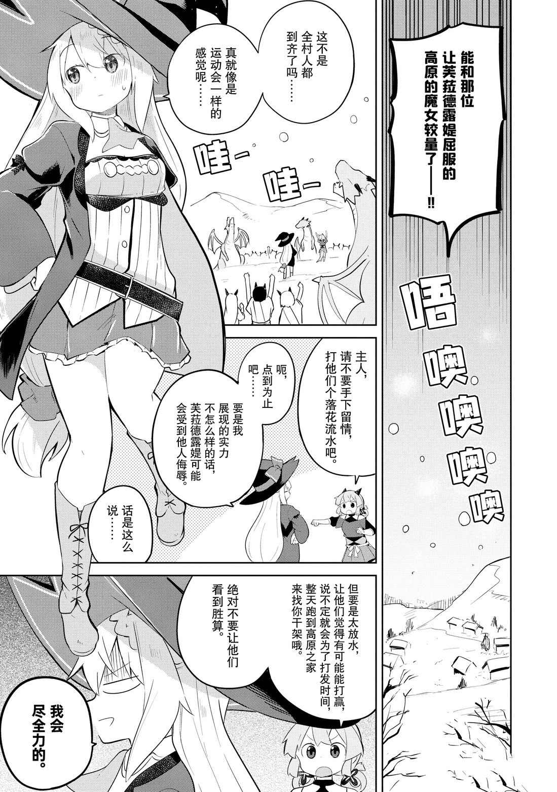 《打了三百年的史莱姆，不知不觉就练到了满等》漫画最新章节第37.2话 试看版免费下拉式在线观看章节第【3】张图片