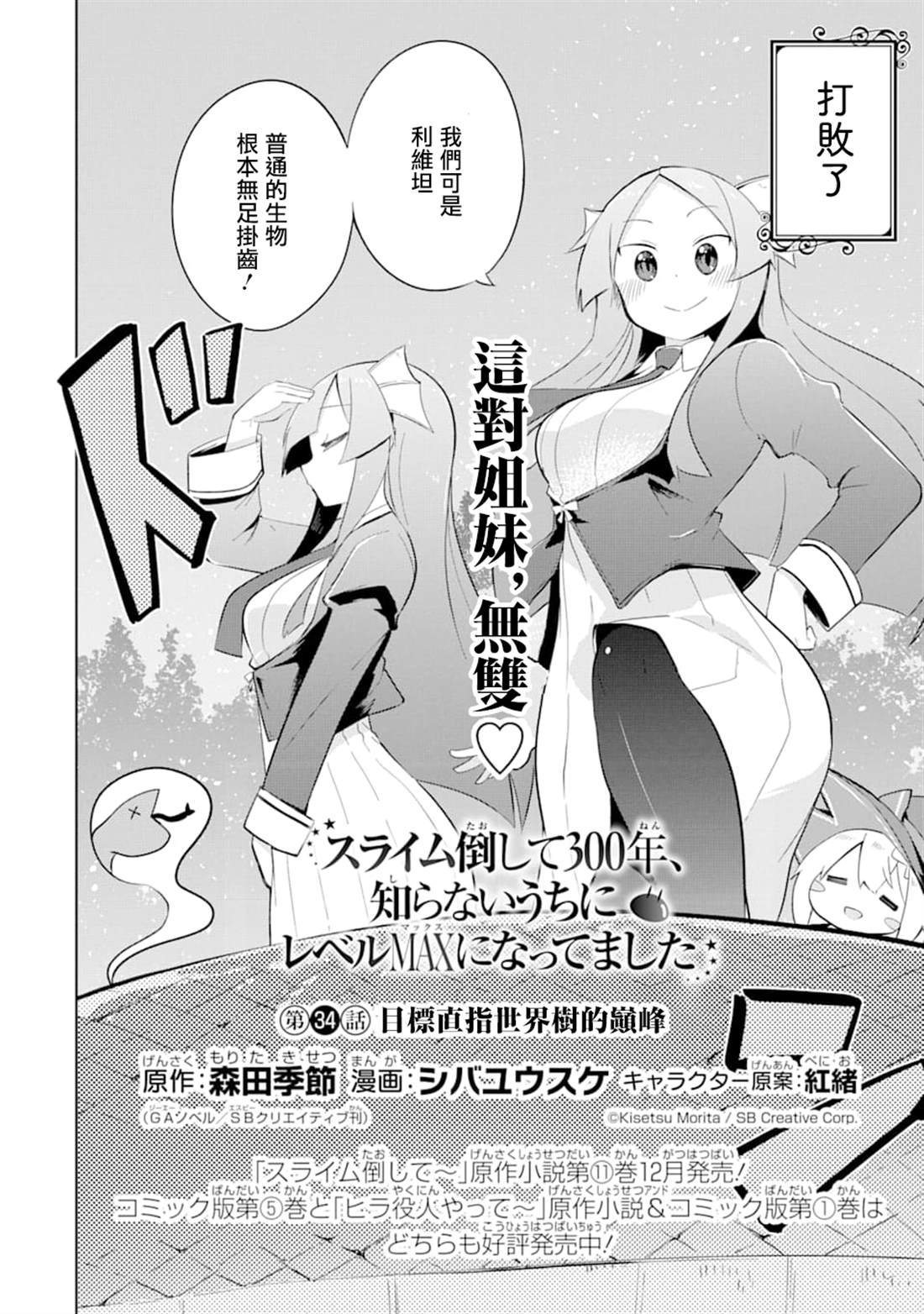 《打了三百年的史莱姆，不知不觉就练到了满等》漫画最新章节第34话免费下拉式在线观看章节第【2】张图片