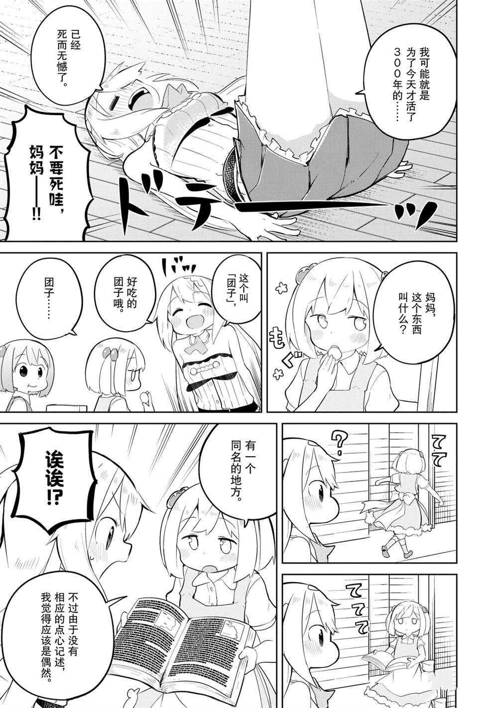 《打了三百年的史莱姆，不知不觉就练到了满等》漫画最新章节第41.2话 试看版免费下拉式在线观看章节第【3】张图片