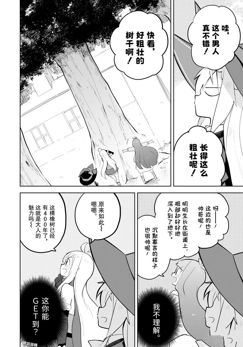 《打了三百年的史莱姆，不知不觉就练到了满等》漫画最新章节第62.2话 试看版免费下拉式在线观看章节第【15】张图片