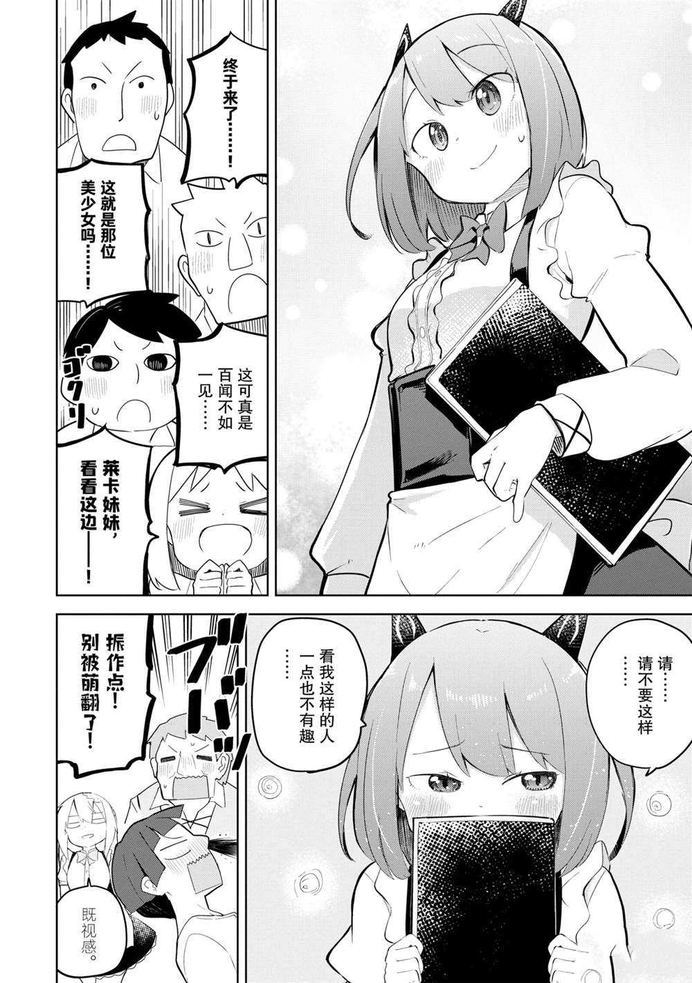 《打了三百年的史莱姆，不知不觉就练到了满等》漫画最新章节第51.2话 试看版免费下拉式在线观看章节第【2】张图片