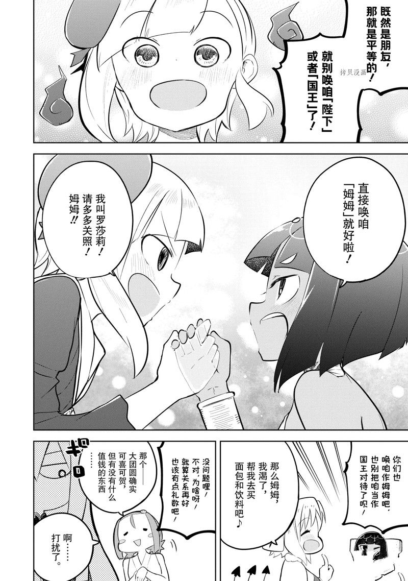 《打了三百年的史莱姆，不知不觉就练到了满等》漫画最新章节第61.2话 试看版免费下拉式在线观看章节第【15】张图片