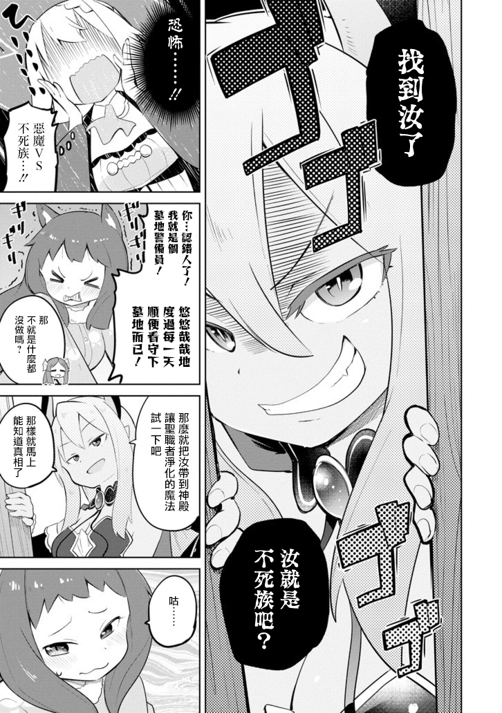 《打了三百年的史莱姆，不知不觉就练到了满等》漫画最新章节第31.5话 寻找不死族（后篇）免费下拉式在线观看章节第【3】张图片