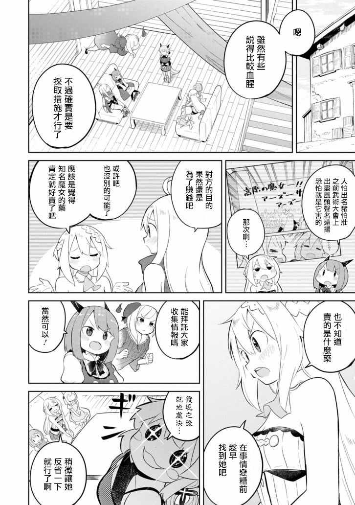 《打了三百年的史莱姆，不知不觉就练到了满等》漫画最新章节第29话免费下拉式在线观看章节第【8】张图片