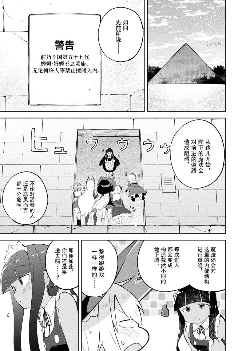 《打了三百年的史莱姆，不知不觉就练到了满等》漫画最新章节第61.1话 试看版免费下拉式在线观看章节第【5】张图片