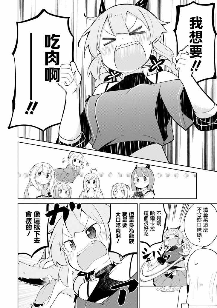 《打了三百年的史莱姆，不知不觉就练到了满等》漫画最新章节第28话免费下拉式在线观看章节第【4】张图片