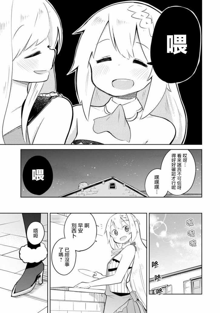 《打了三百年的史莱姆，不知不觉就练到了满等》漫画最新章节第9话免费下拉式在线观看章节第【11】张图片