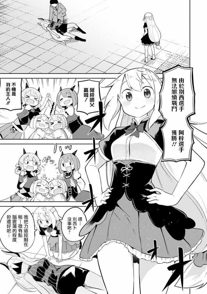 《打了三百年的史莱姆，不知不觉就练到了满等》漫画最新章节第27话免费下拉式在线观看章节第【20】张图片