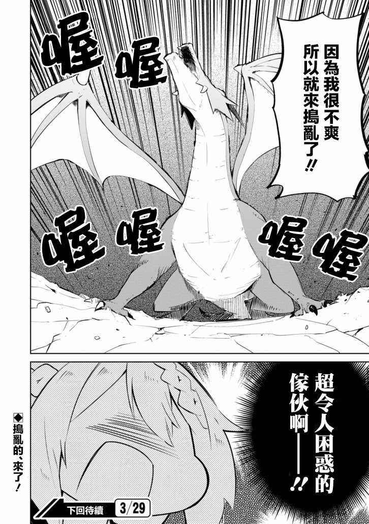 《打了三百年的史莱姆，不知不觉就练到了满等》漫画最新章节第10话免费下拉式在线观看章节第【28】张图片