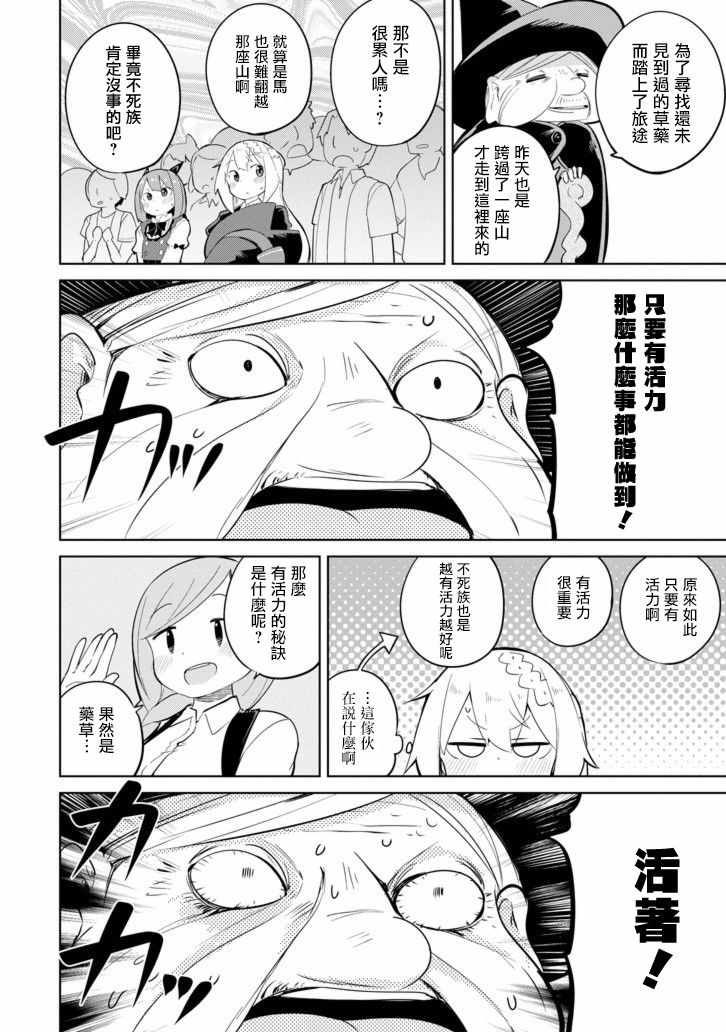 《打了三百年的史莱姆，不知不觉就练到了满等》漫画最新章节第29话免费下拉式在线观看章节第【24】张图片