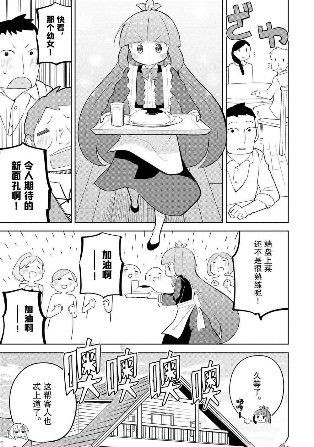 《打了三百年的史莱姆，不知不觉就练到了满等》漫画最新章节第51.2话 试看版免费下拉式在线观看章节第【9】张图片