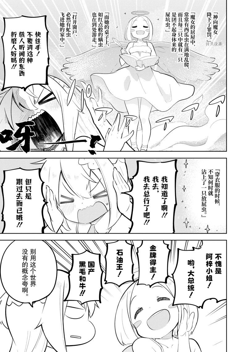 《打了三百年的史莱姆，不知不觉就练到了满等》漫画最新章节第65.1话 试看版免费下拉式在线观看章节第【11】张图片