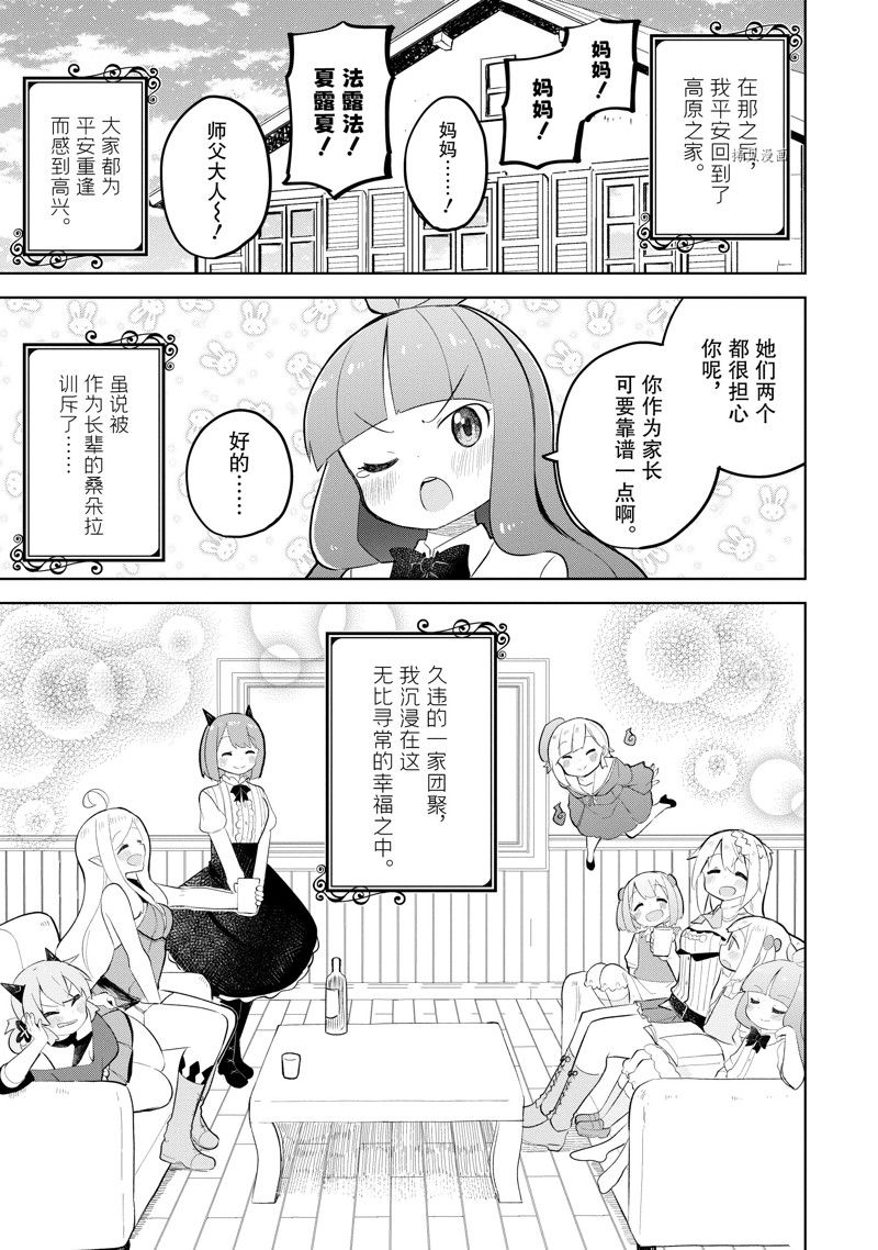 《打了三百年的史莱姆，不知不觉就练到了满等》漫画最新章节第66.2话 试看版免费下拉式在线观看章节第【19】张图片