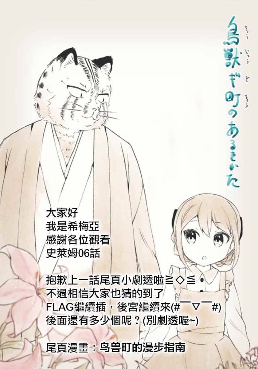 《打了三百年的史莱姆，不知不觉就练到了满等》漫画最新章节第6话免费下拉式在线观看章节第【30】张图片