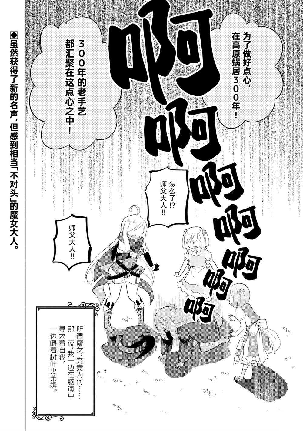 《打了三百年的史莱姆，不知不觉就练到了满等》漫画最新章节第41.2话 试看版免费下拉式在线观看章节第【14】张图片