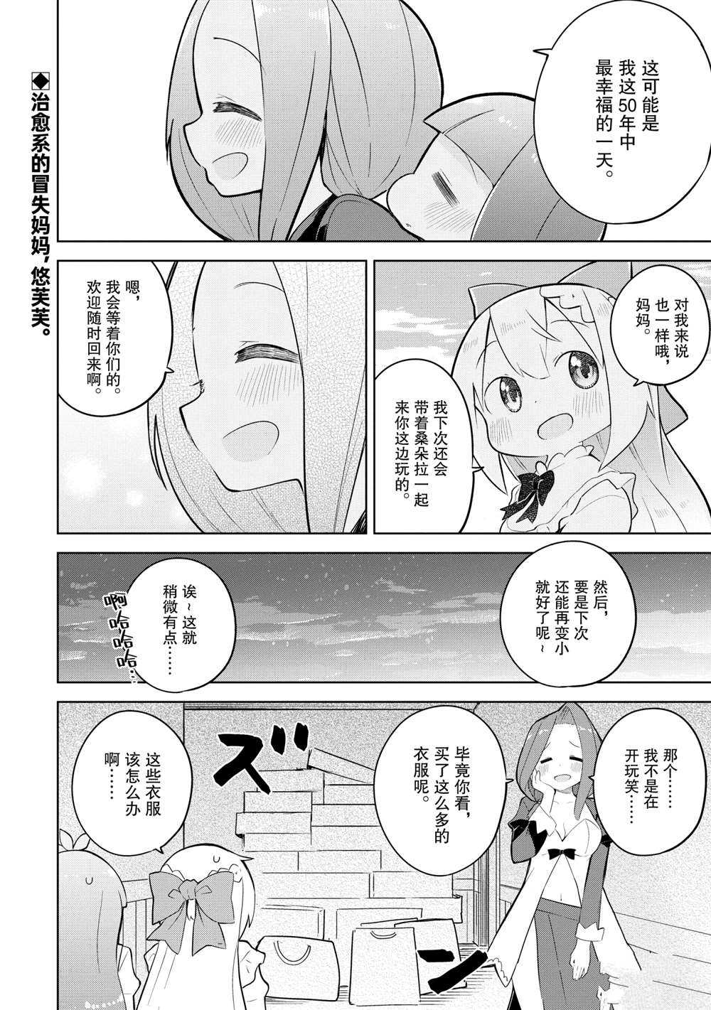 《打了三百年的史莱姆，不知不觉就练到了满等》漫画最新章节第49.2话 试看版免费下拉式在线观看章节第【17】张图片