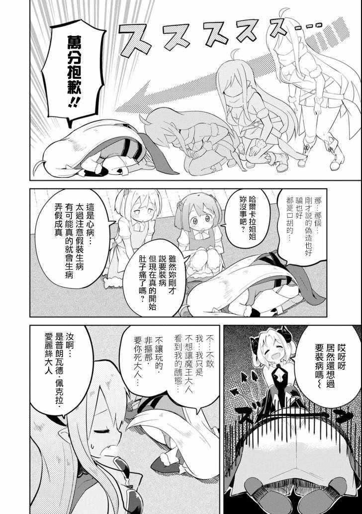 《打了三百年的史莱姆，不知不觉就练到了满等》漫画最新章节第20话免费下拉式在线观看章节第【12】张图片