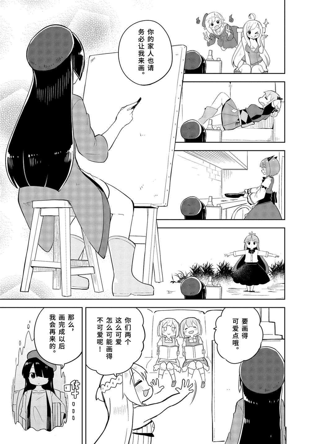 《打了三百年的史莱姆，不知不觉就练到了满等》漫画最新章节第53.2话 试看版免费下拉式在线观看章节第【18】张图片