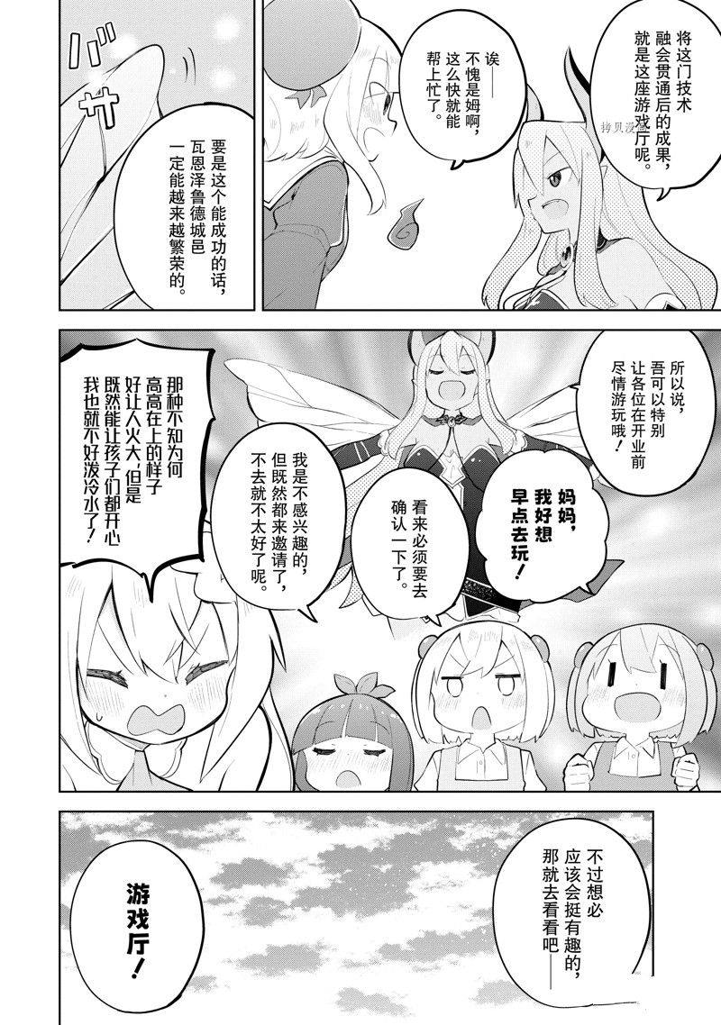 《打了三百年的史莱姆，不知不觉就练到了满等》漫画最新章节第63.1话 试看版免费下拉式在线观看章节第【4】张图片