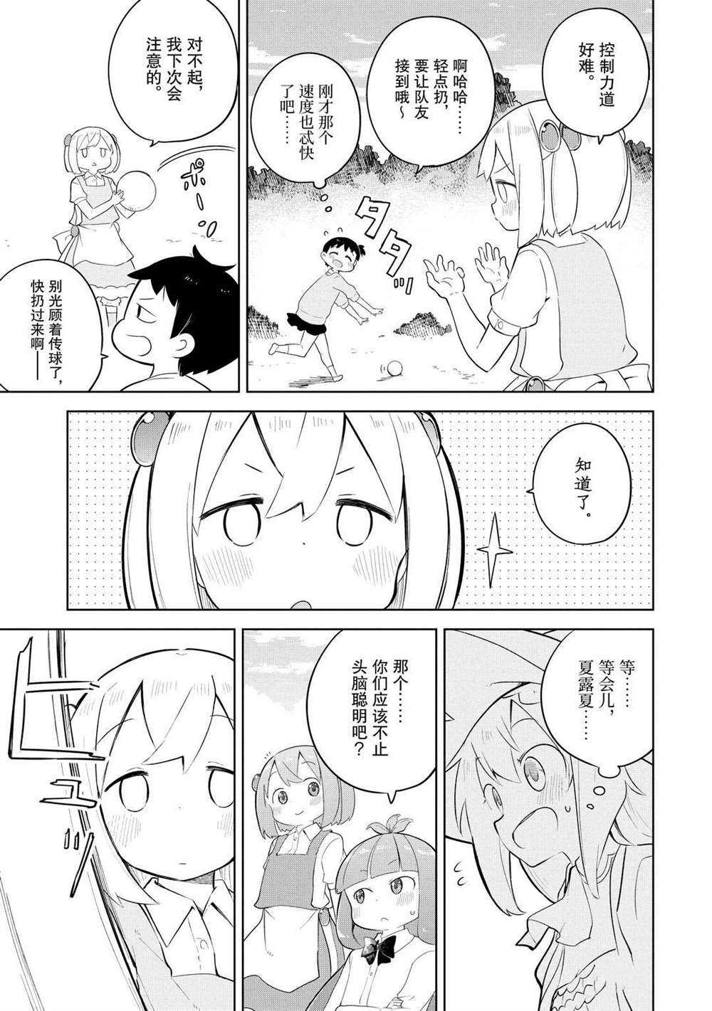 《打了三百年的史莱姆，不知不觉就练到了满等》漫画最新章节第47.2话 试看版免费下拉式在线观看章节第【5】张图片