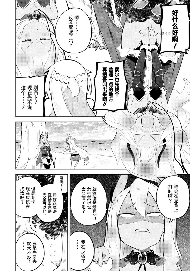 《打了三百年的史莱姆，不知不觉就练到了满等》漫画最新章节第66.2话 试看版免费下拉式在线观看章节第【12】张图片