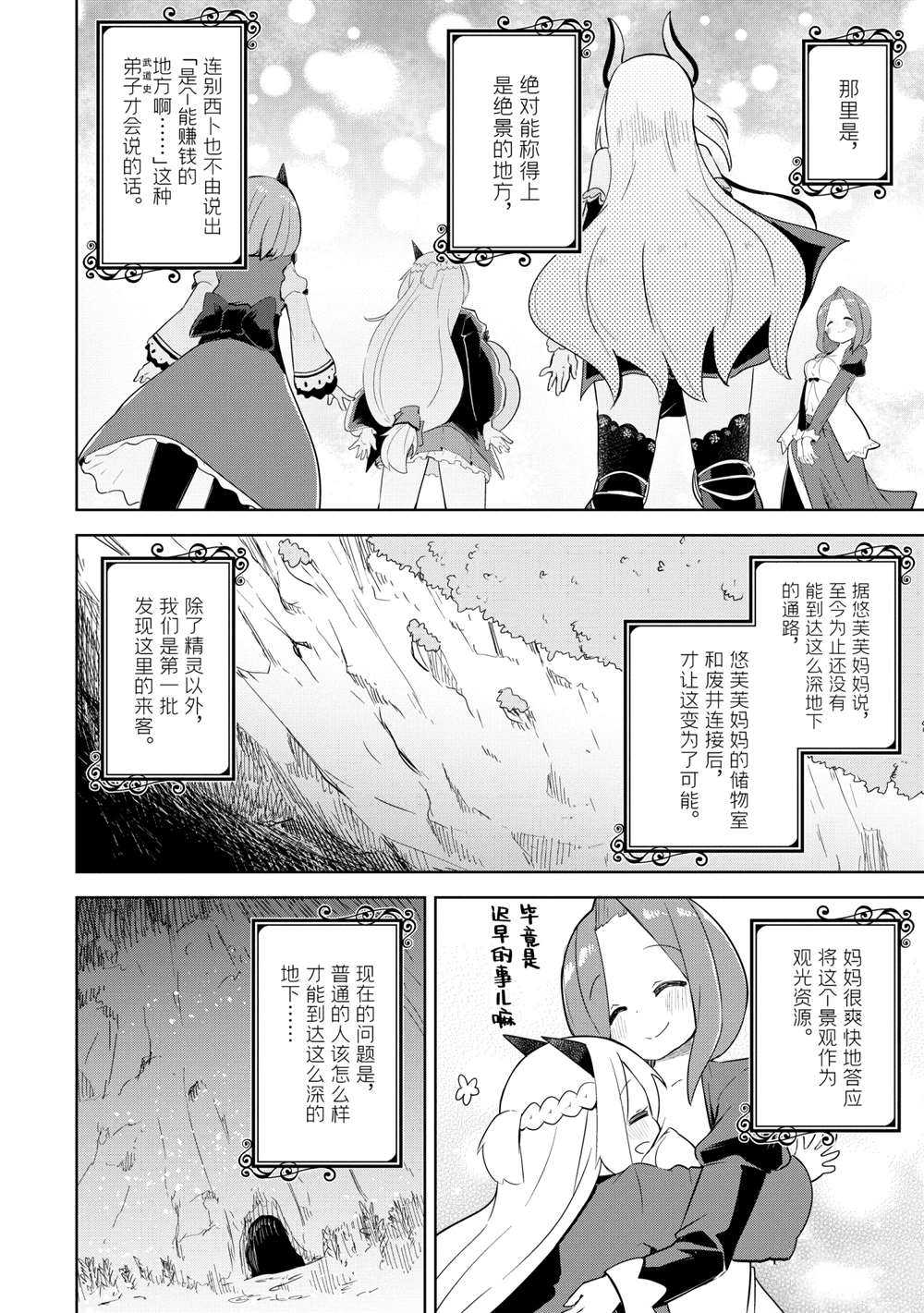 《打了三百年的史莱姆，不知不觉就练到了满等》漫画最新章节第48.2话 试看版免费下拉式在线观看章节第【25】张图片