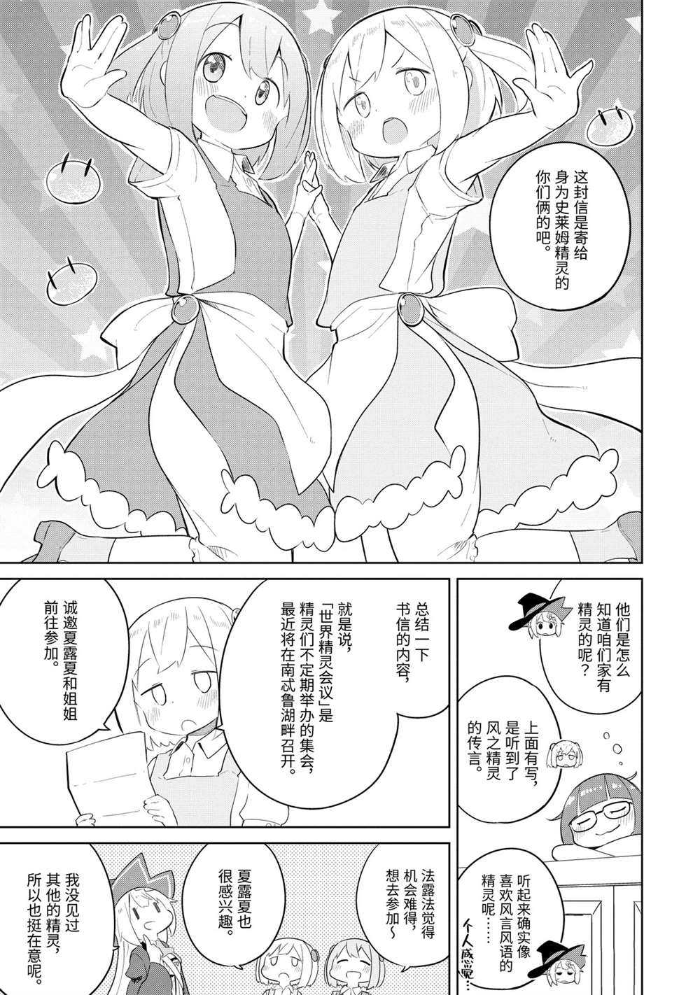 《打了三百年的史莱姆，不知不觉就练到了满等》漫画最新章节第42话 试看版免费下拉式在线观看章节第【7】张图片