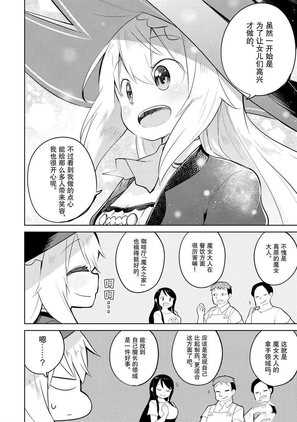 《打了三百年的史莱姆，不知不觉就练到了满等》漫画最新章节第41.2话 试看版免费下拉式在线观看章节第【12】张图片